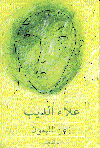 زهرة الليمون