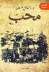 محب