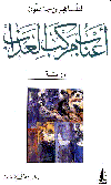 اناب مركب العذاب