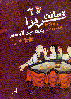 سانت تريزا