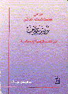 لويس عوض بين الديموقراطية والماركس